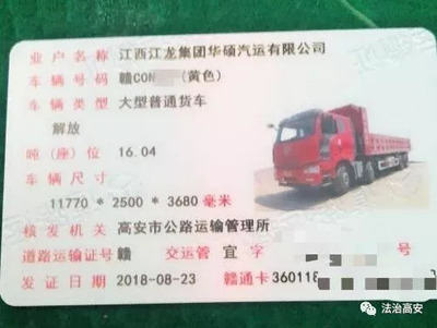 高安市第一张IC卡道路运输证“新鲜出炉”，功能强大引领行业升级